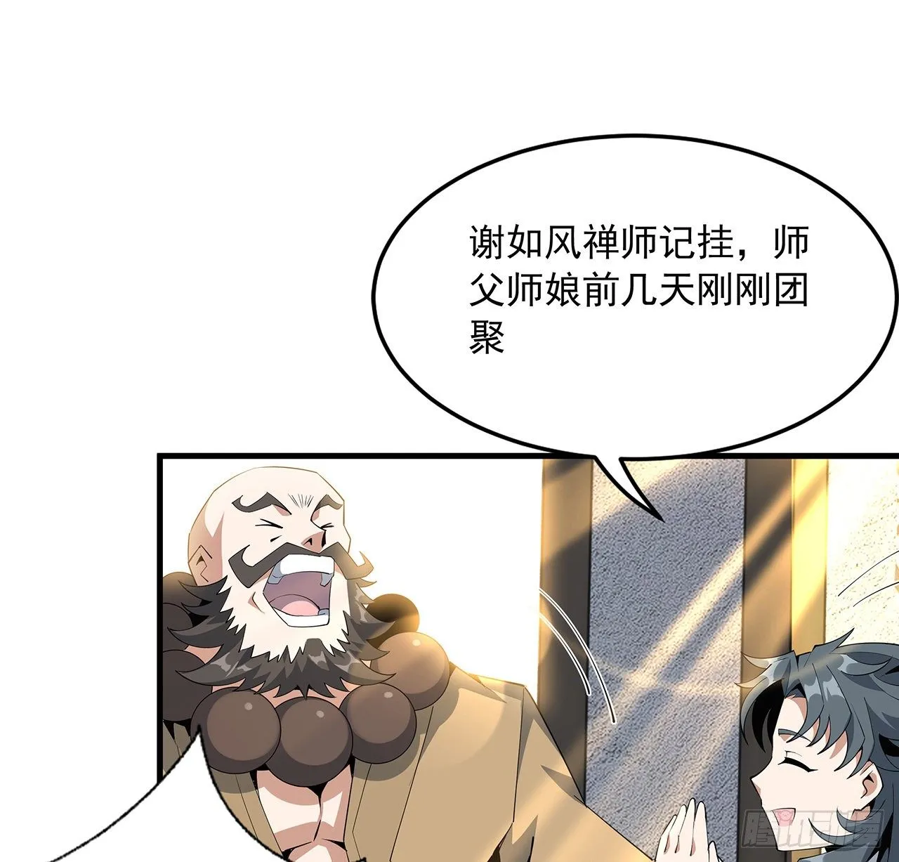 61话 紫岩寺古魔？ 第30页
