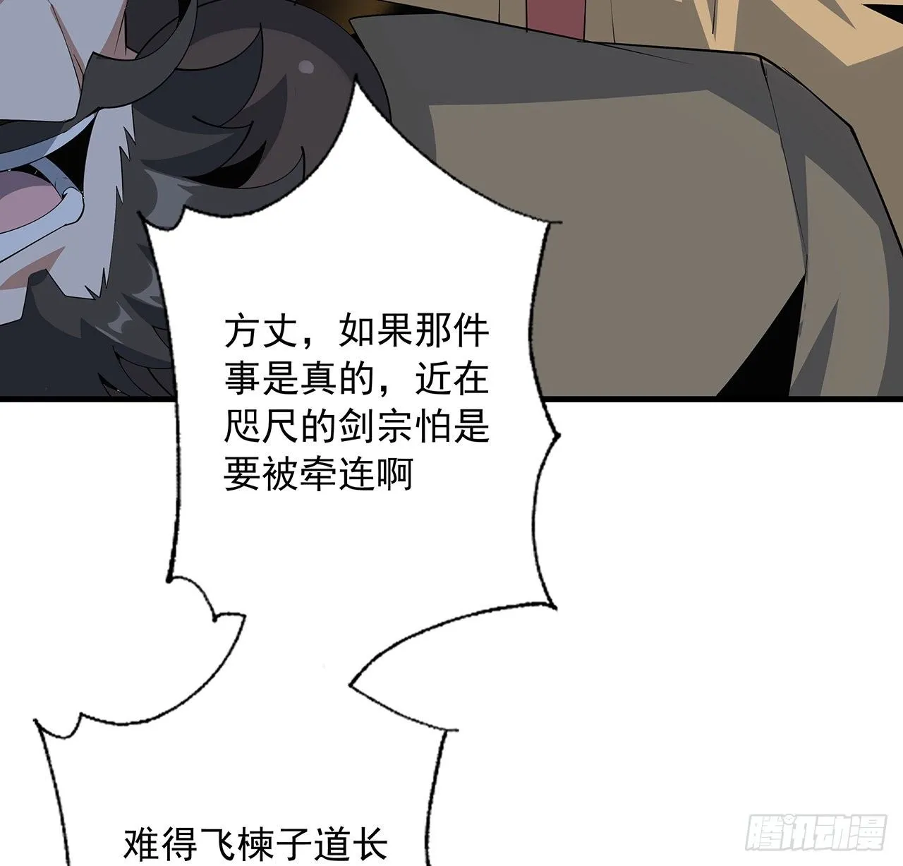 61话 紫岩寺古魔？ 第33页
