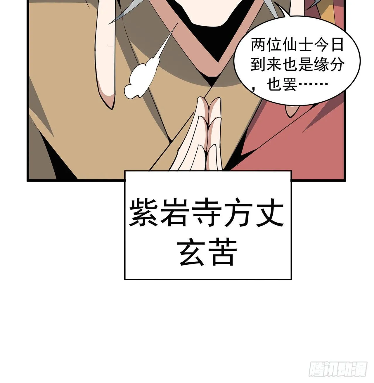 61话 紫岩寺古魔？ 第35页