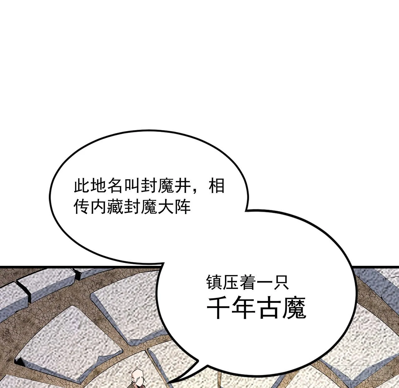 61话 紫岩寺古魔？ 第37页