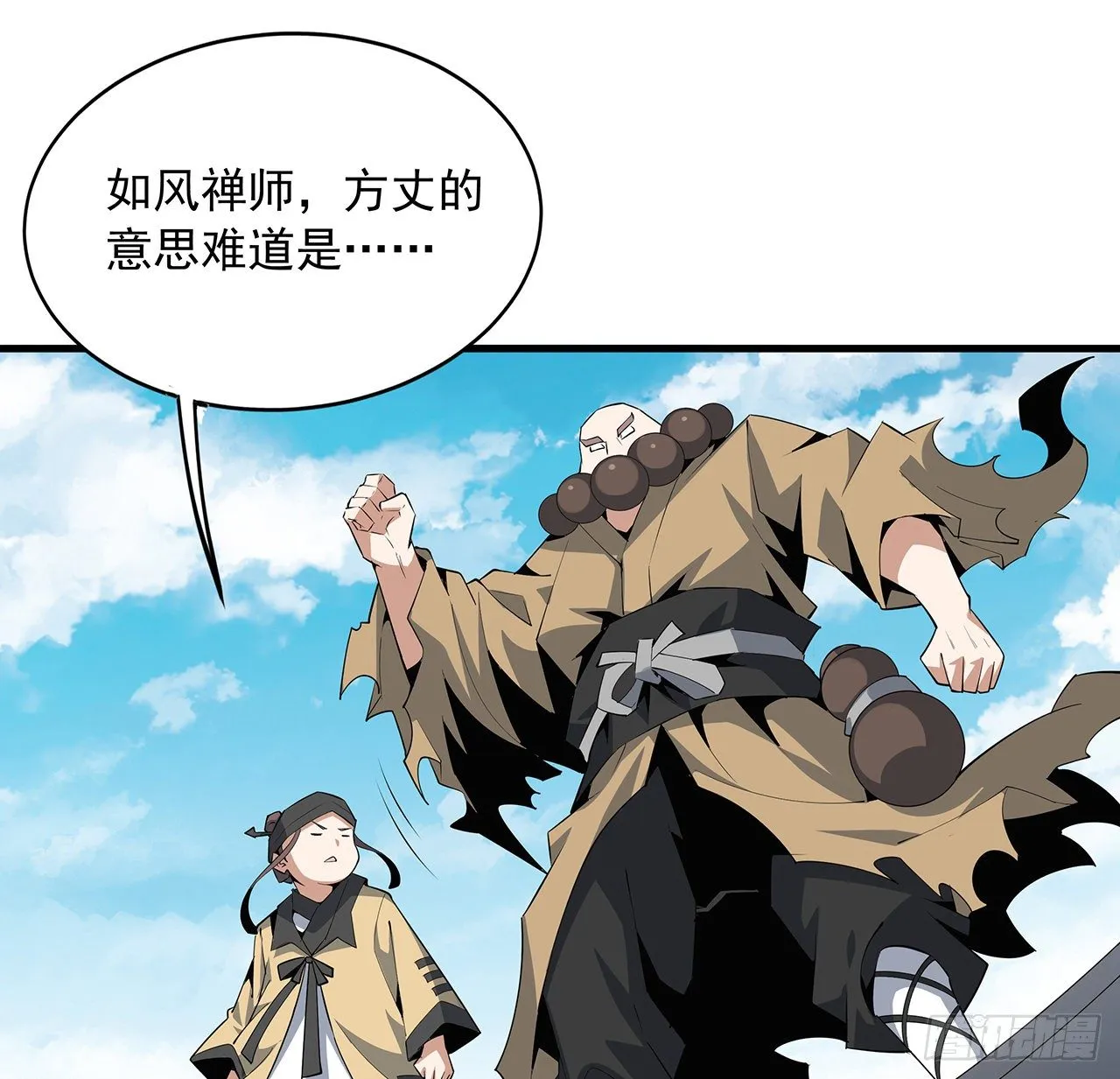 61话 紫岩寺古魔？ 第41页