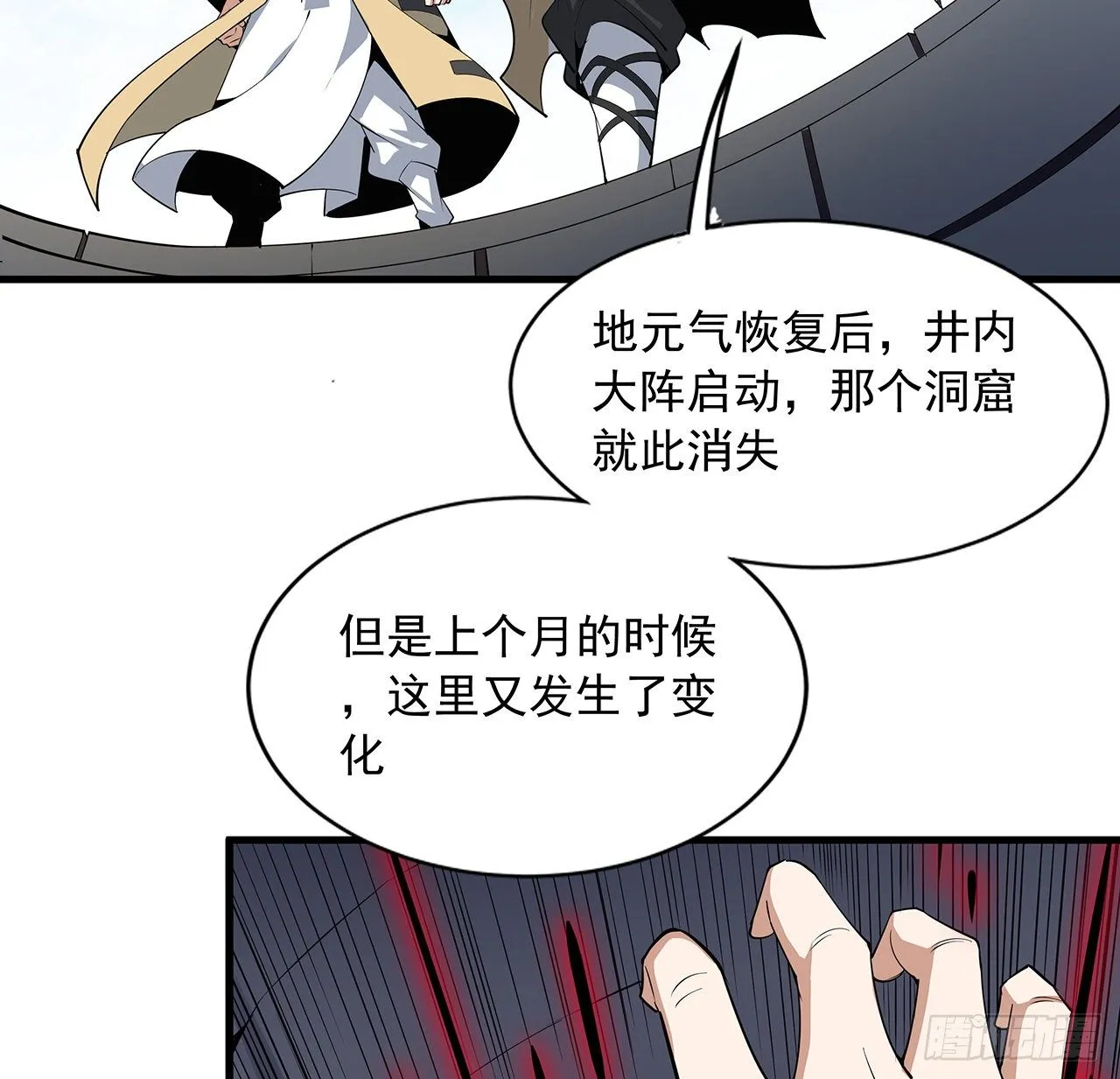 61话 紫岩寺古魔？ 第42页