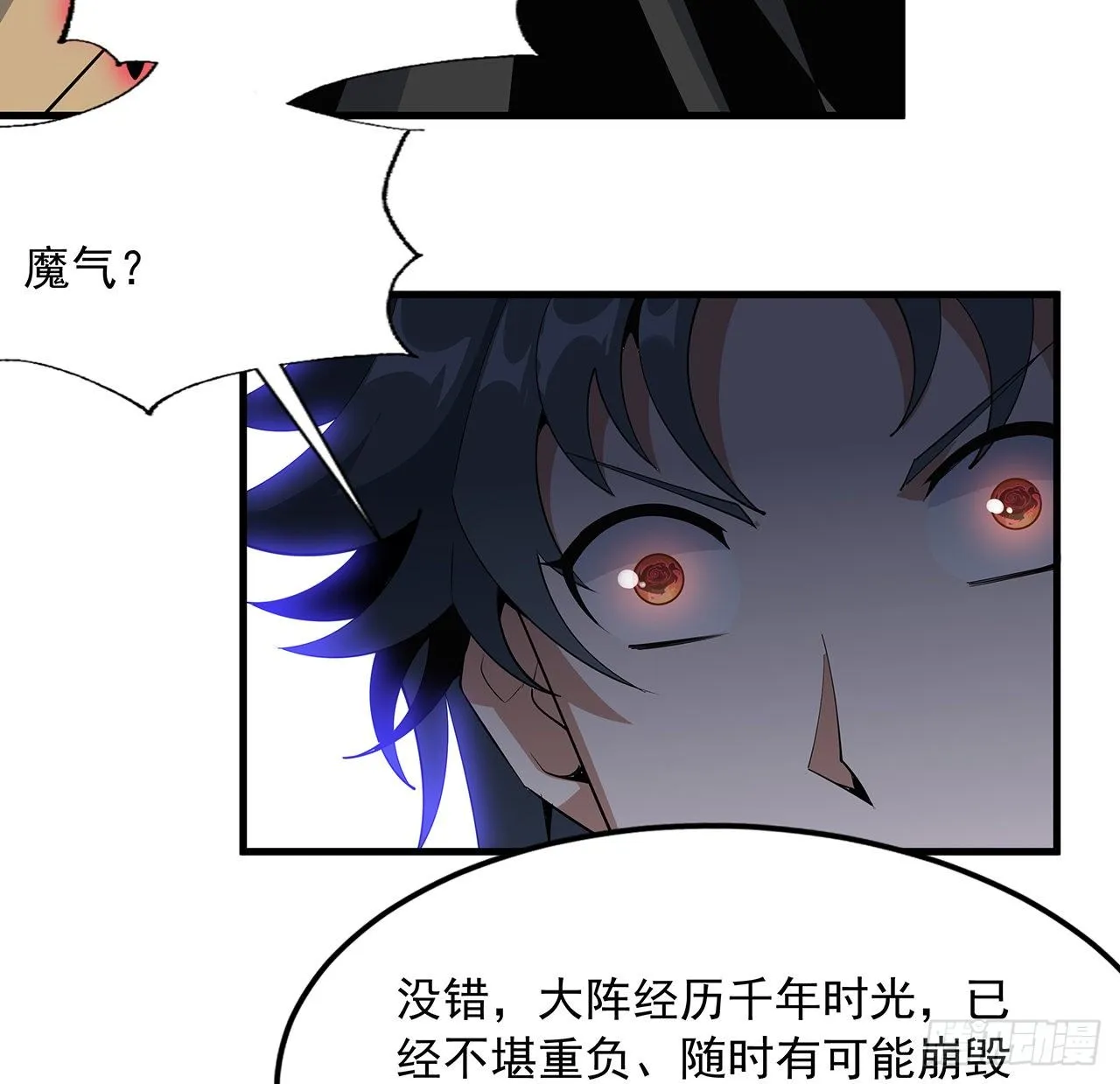 61话 紫岩寺古魔？ 第46页