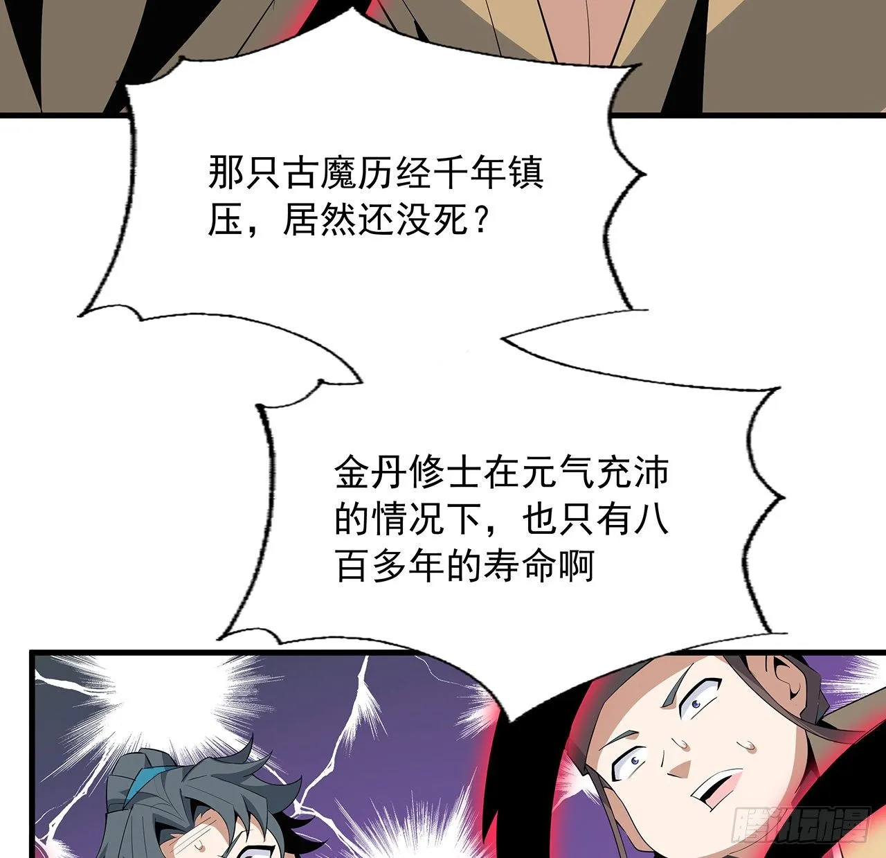 61话 紫岩寺古魔？ 第49页