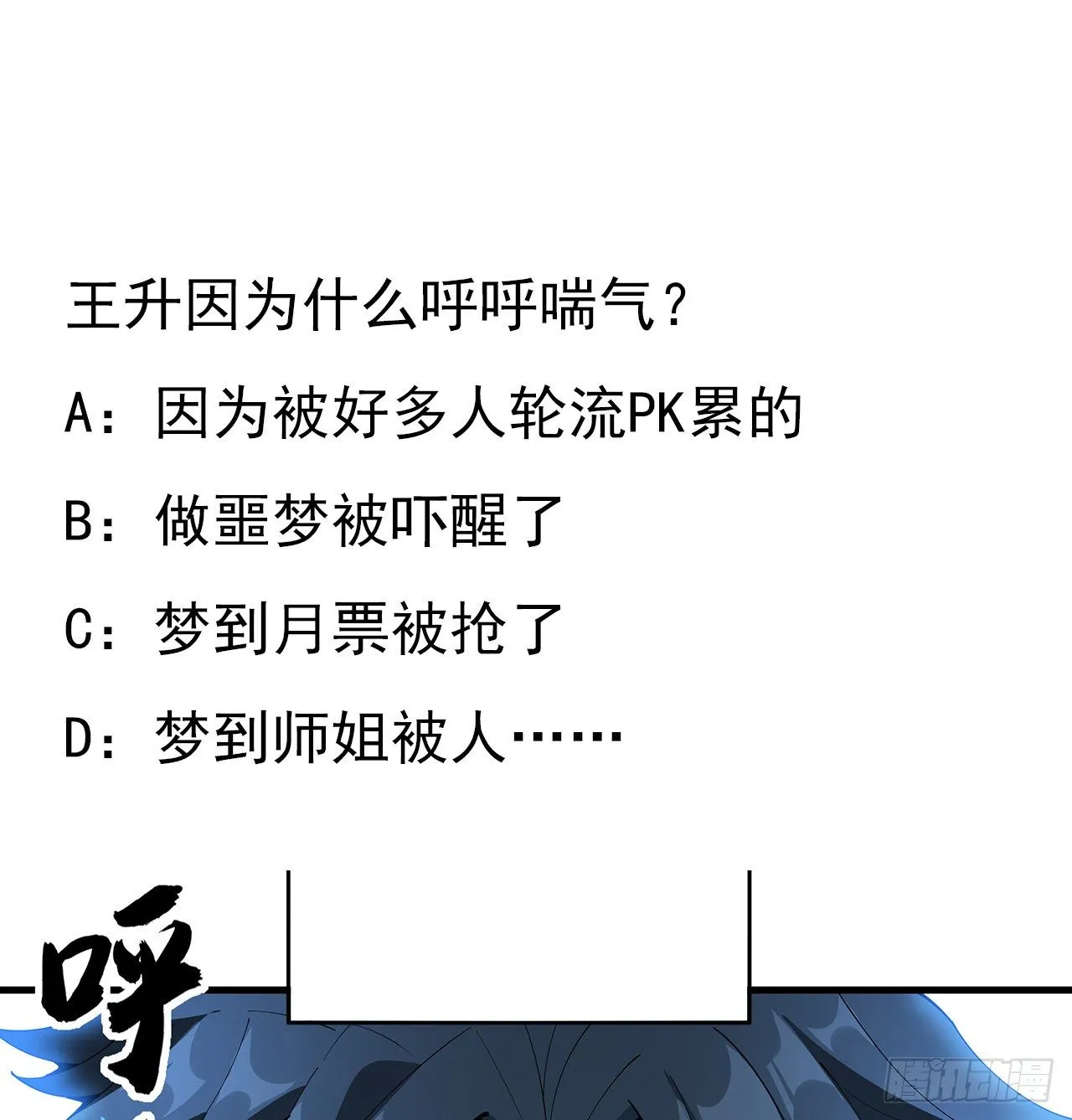 61话 紫岩寺古魔？ 第55页