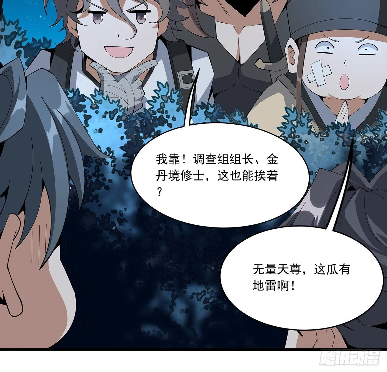 60话 为何拔剑 第6页