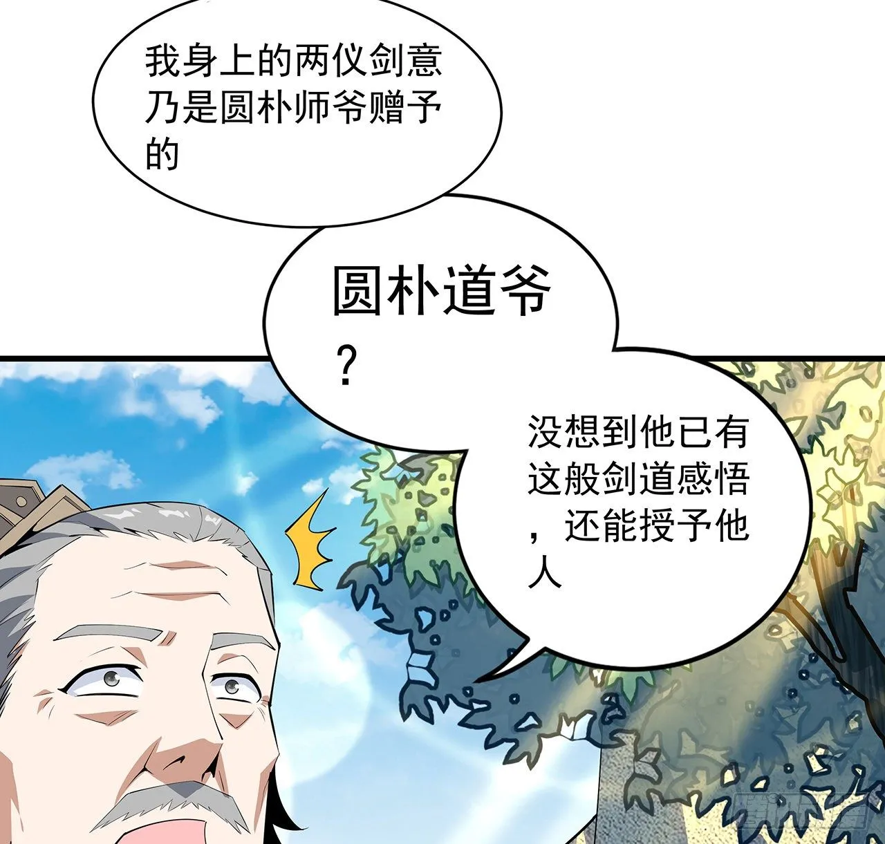 60话 为何拔剑 第31页