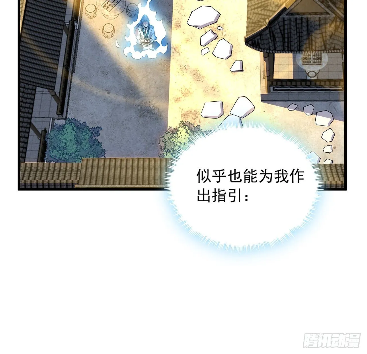 60话 为何拔剑 第38页