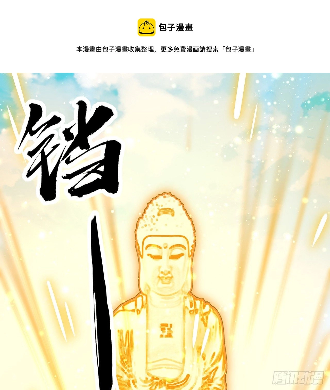 60话 为何拔剑 第54页