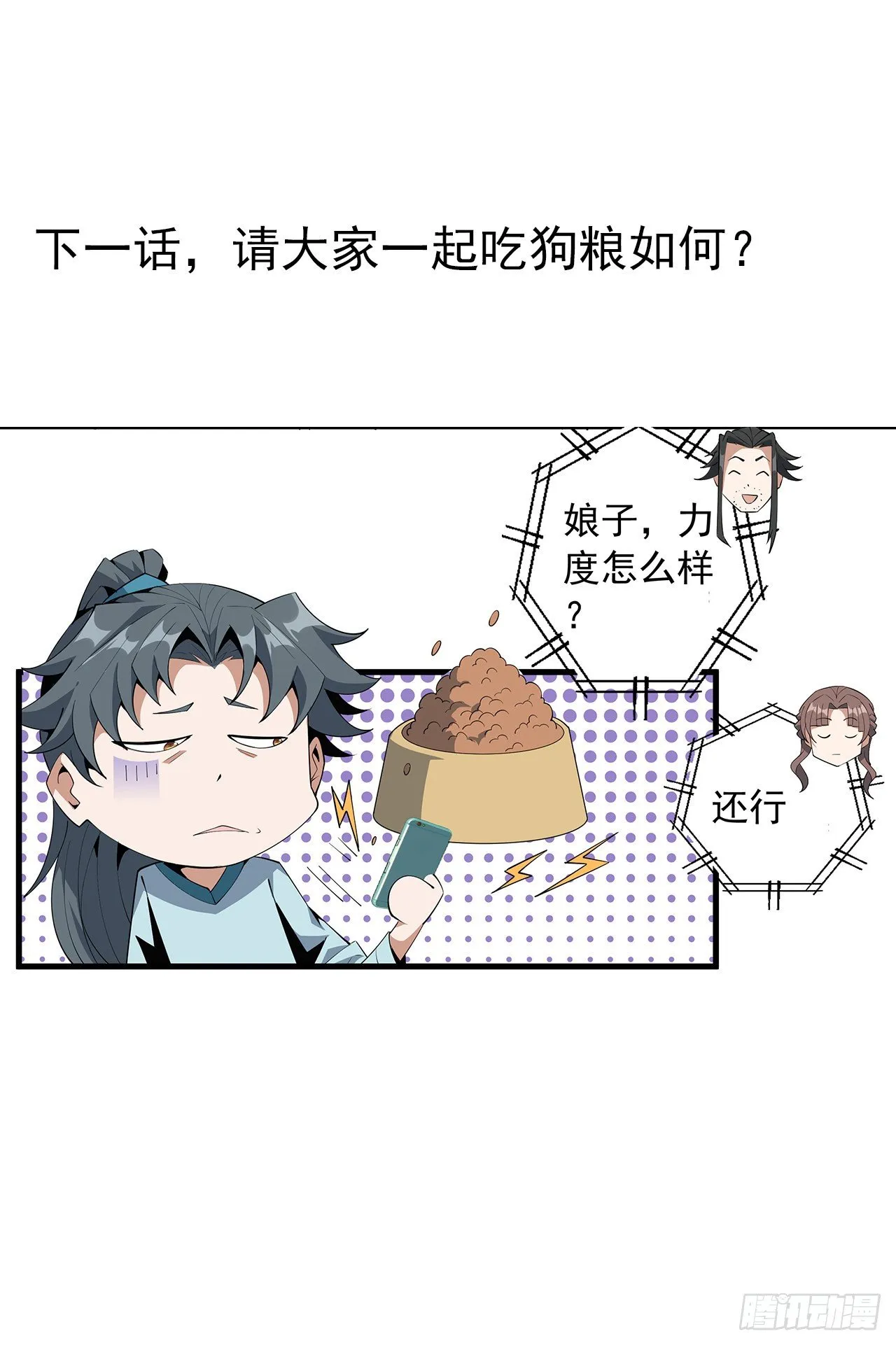 60话 为何拔剑 第57页