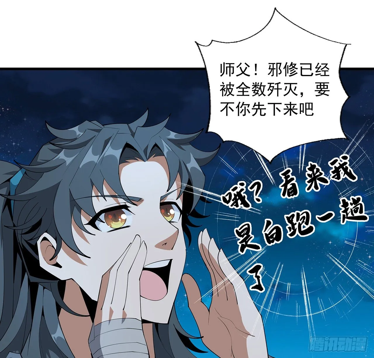 59话 你折磨得我快疯了 第4页