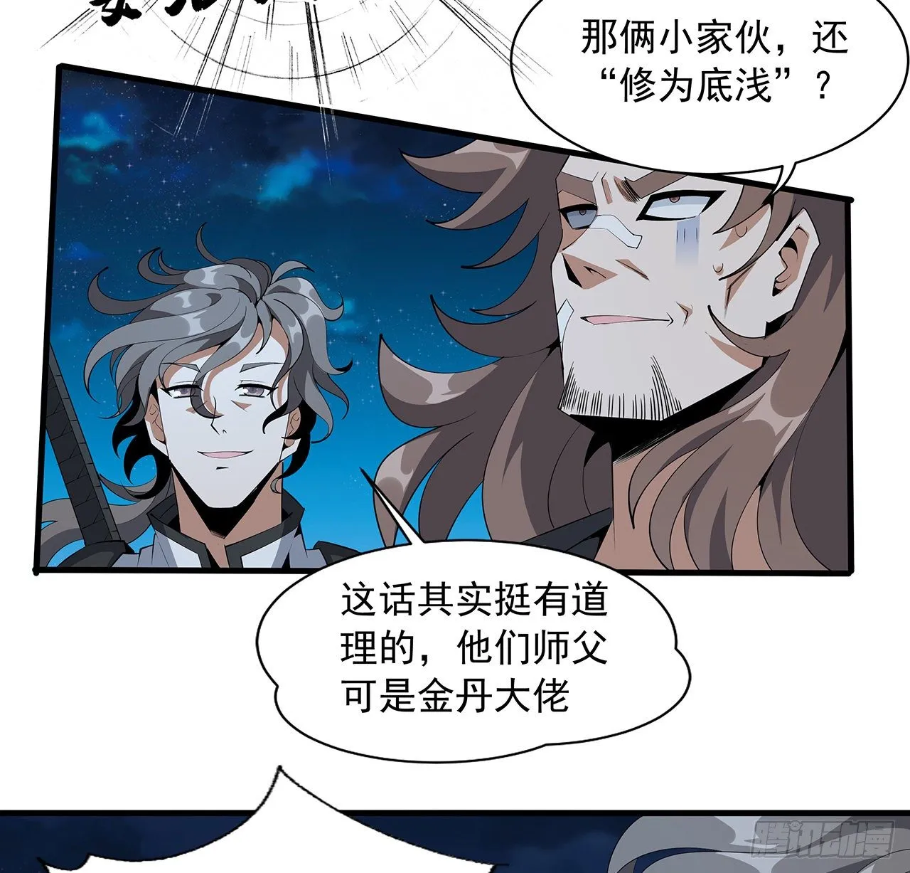 59话 你折磨得我快疯了 第7页