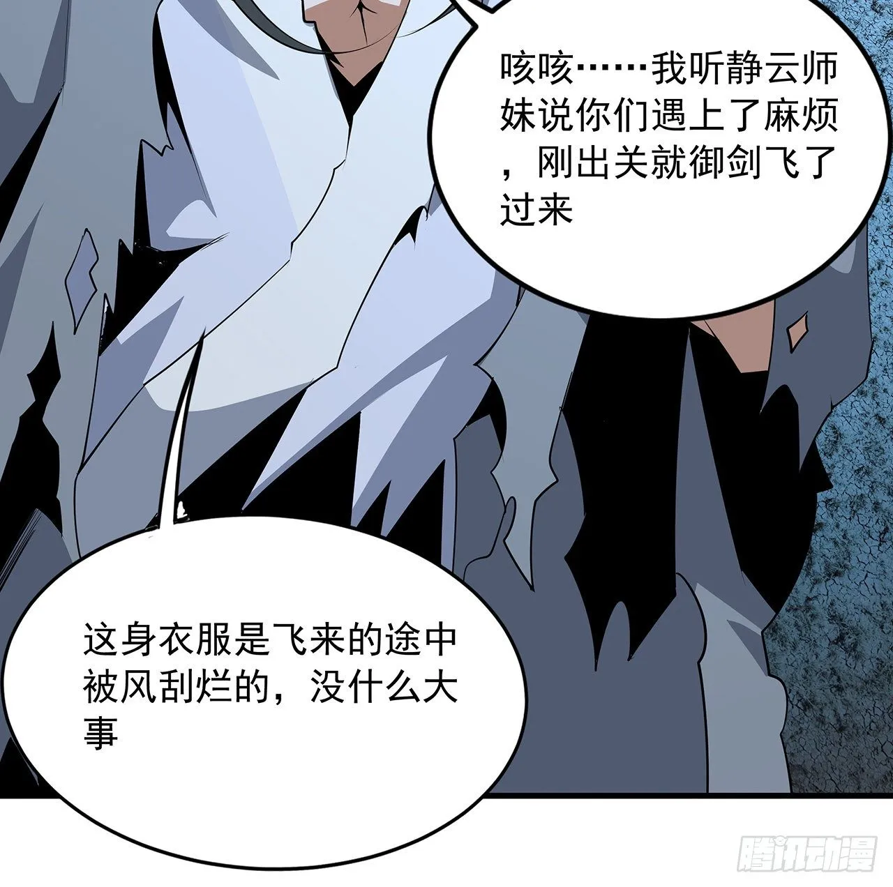 59话 你折磨得我快疯了 第16页