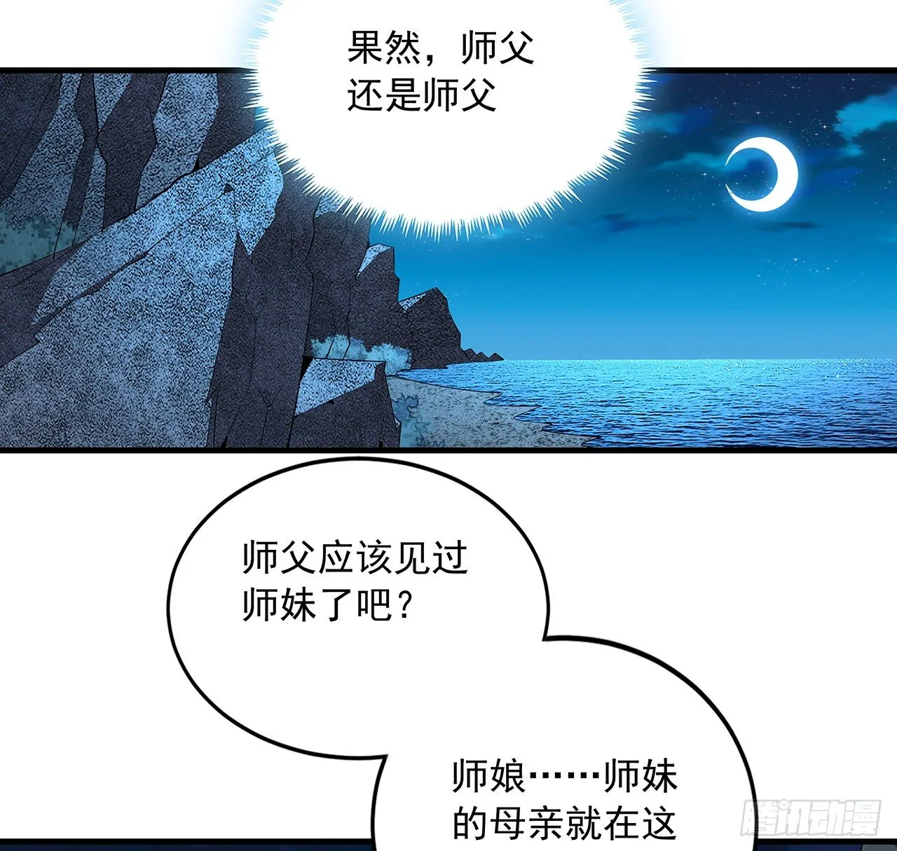 59话 你折磨得我快疯了 第23页