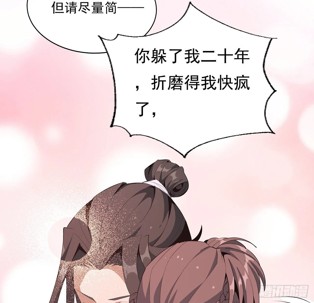 59话 你折磨得我快疯了 第39页