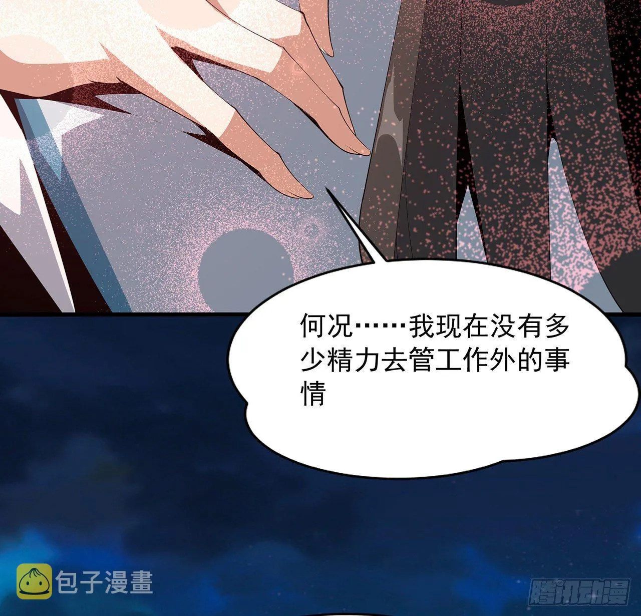 59话 你折磨得我快疯了 第44页