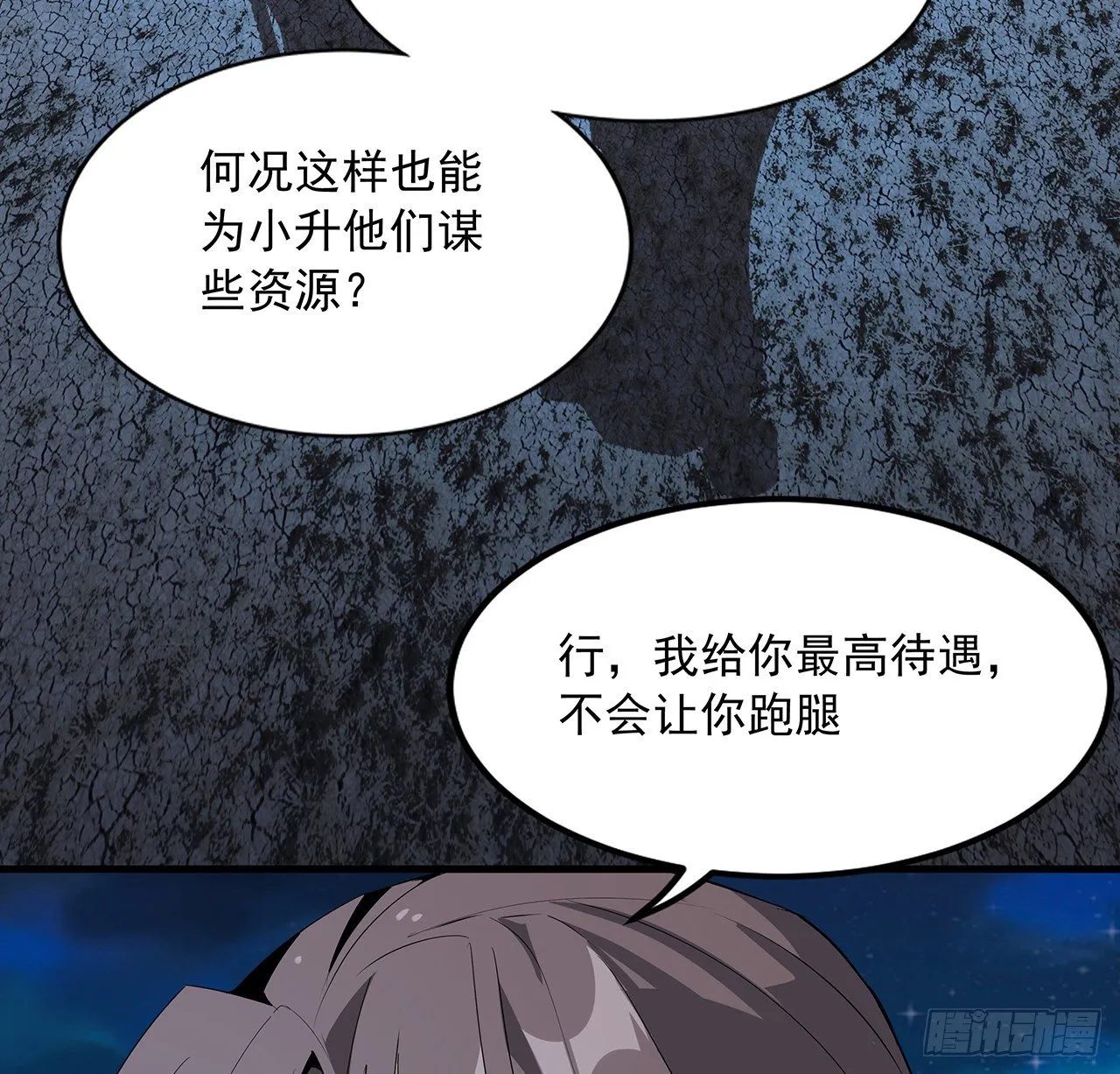 59话 你折磨得我快疯了 第47页
