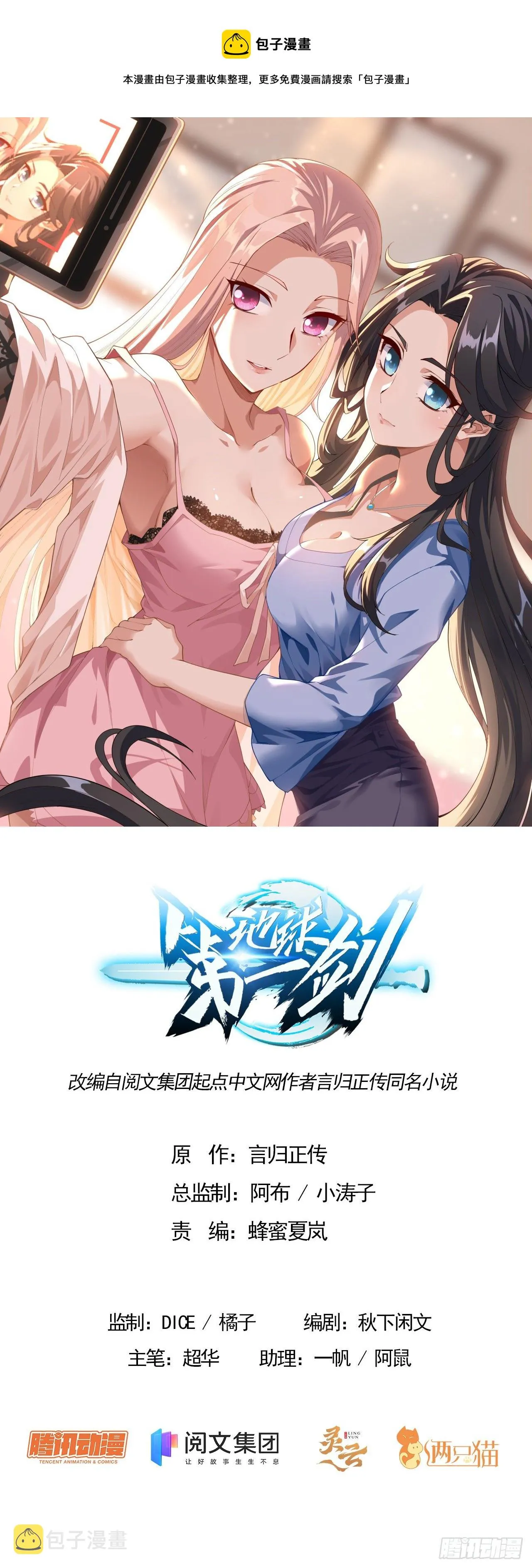 58话 金丹大佬从天降 第1页