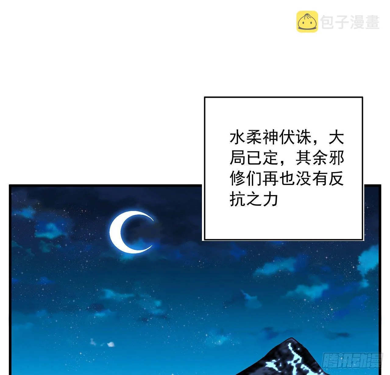 58话 金丹大佬从天降 第2页