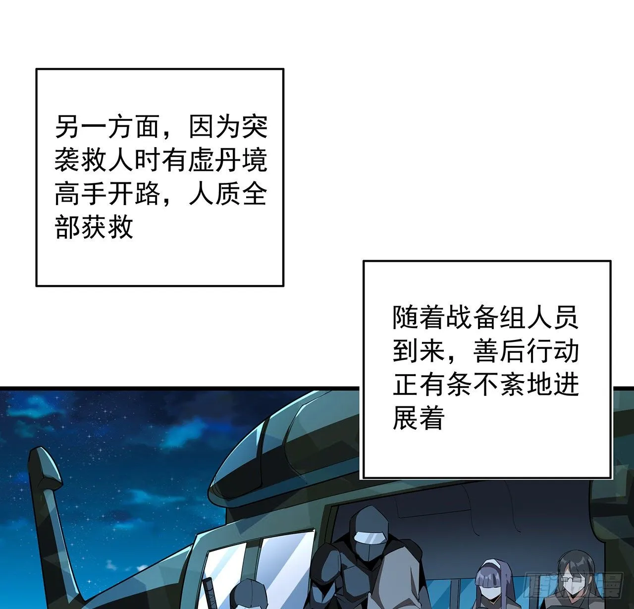 58话 金丹大佬从天降 第8页