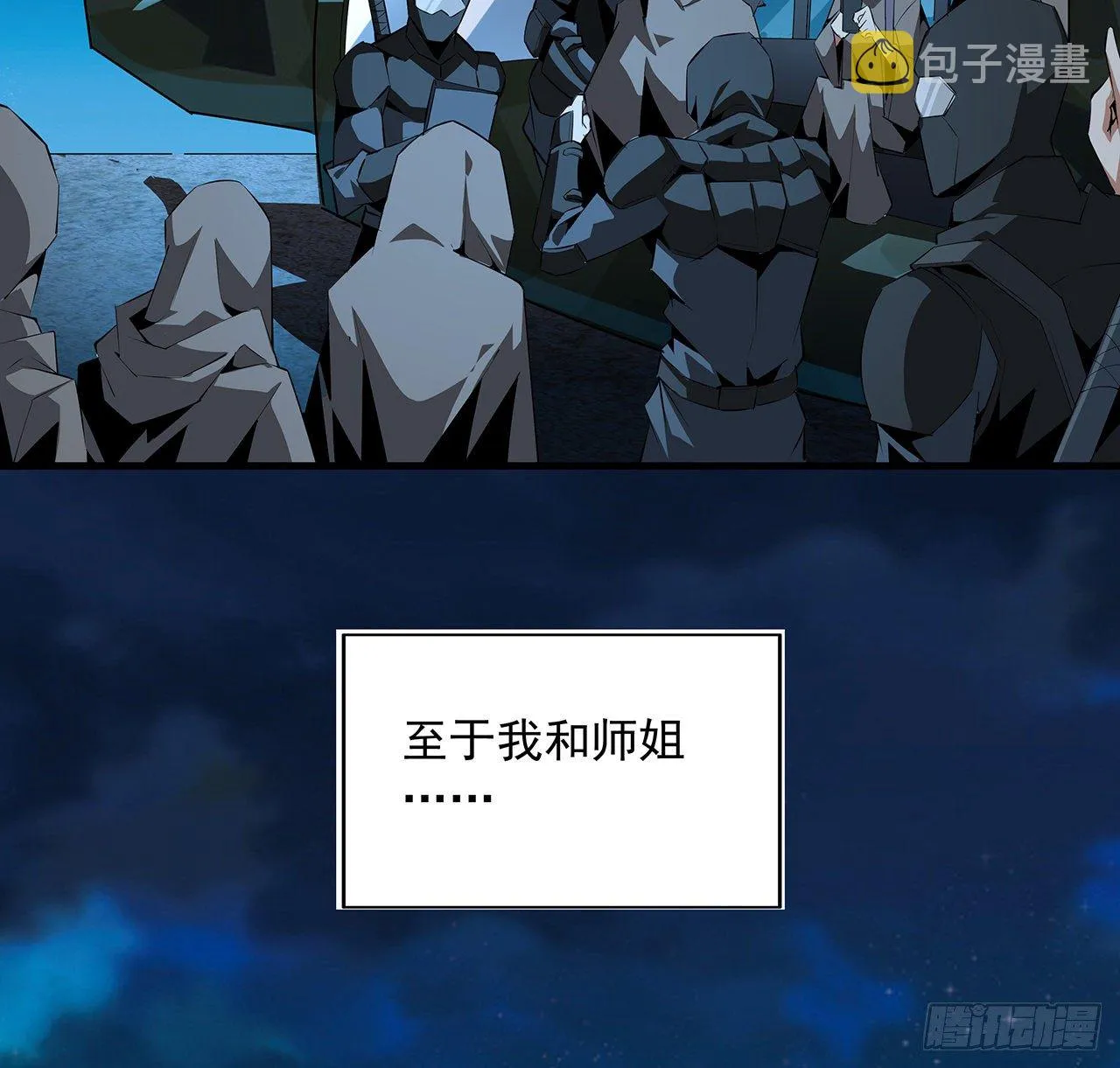 58话 金丹大佬从天降 第9页