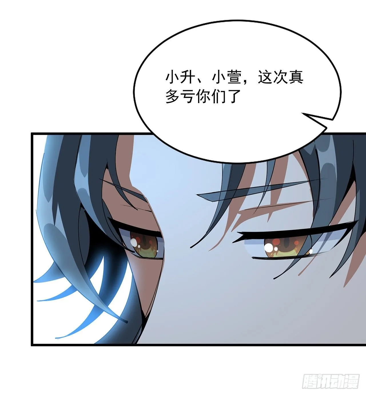 58话 金丹大佬从天降 第15页