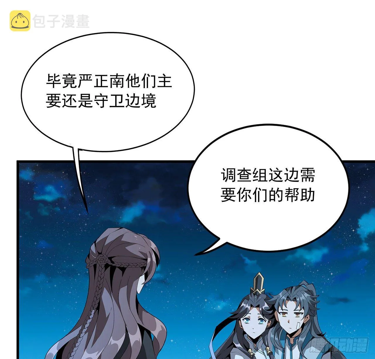 58话 金丹大佬从天降 第18页