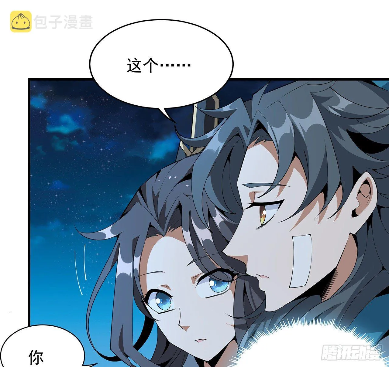 58话 金丹大佬从天降 第20页