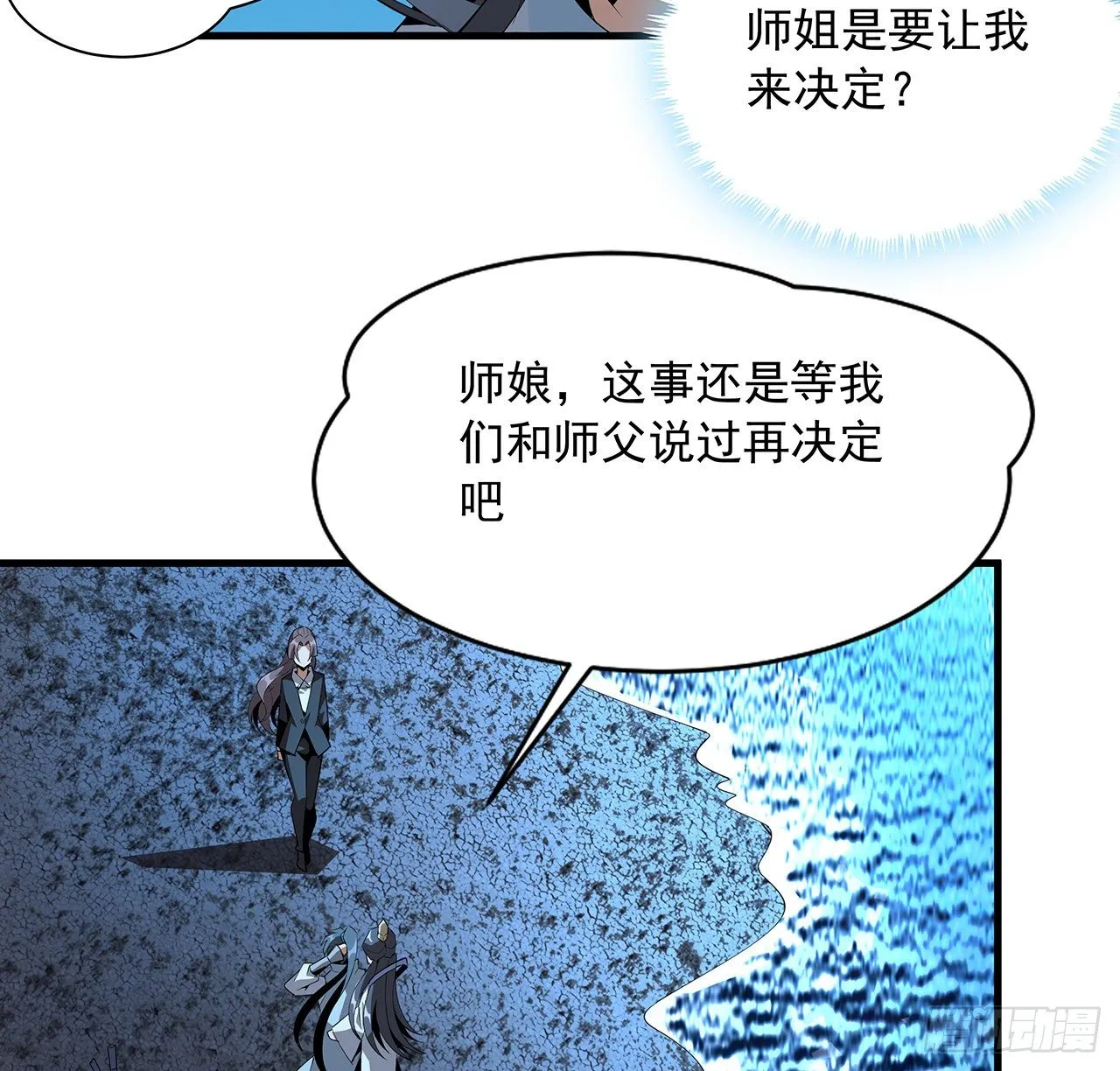 58话 金丹大佬从天降 第21页