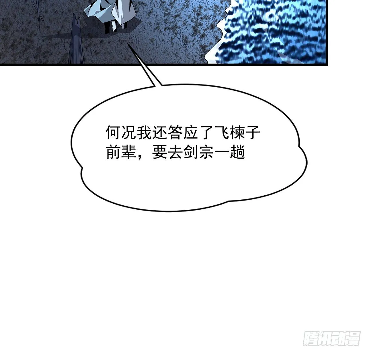58话 金丹大佬从天降 第22页