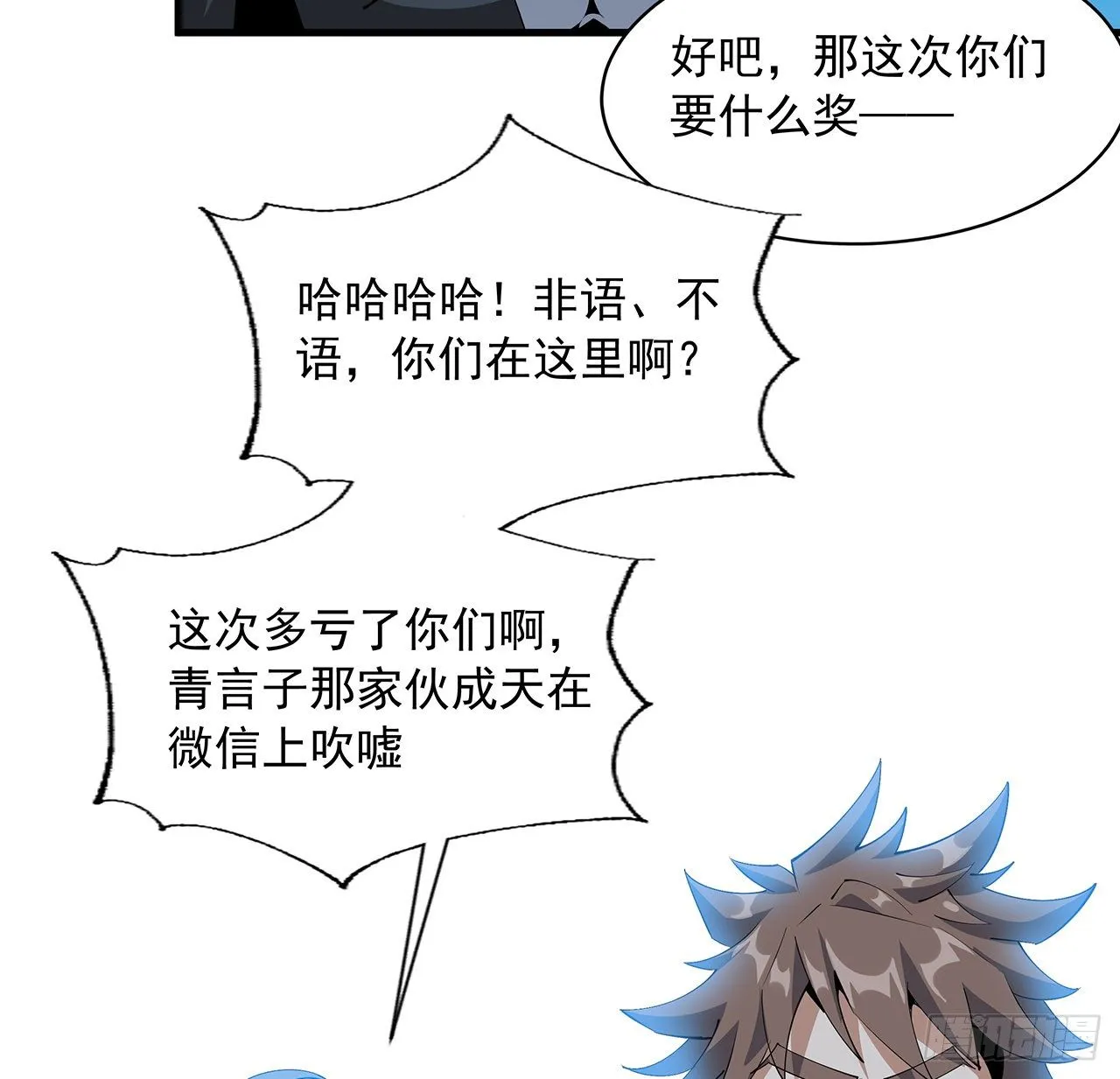 58话 金丹大佬从天降 第24页