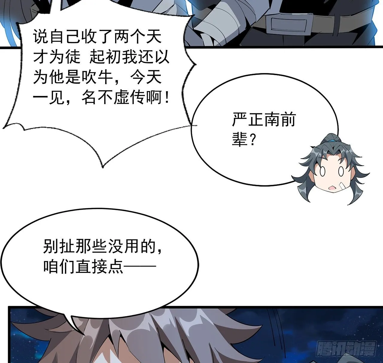 58话 金丹大佬从天降 第26页