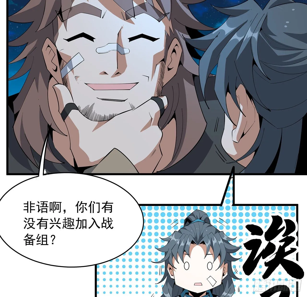 58话 金丹大佬从天降 第27页
