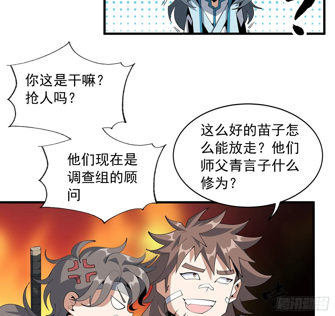 58话 金丹大佬从天降 第28页
