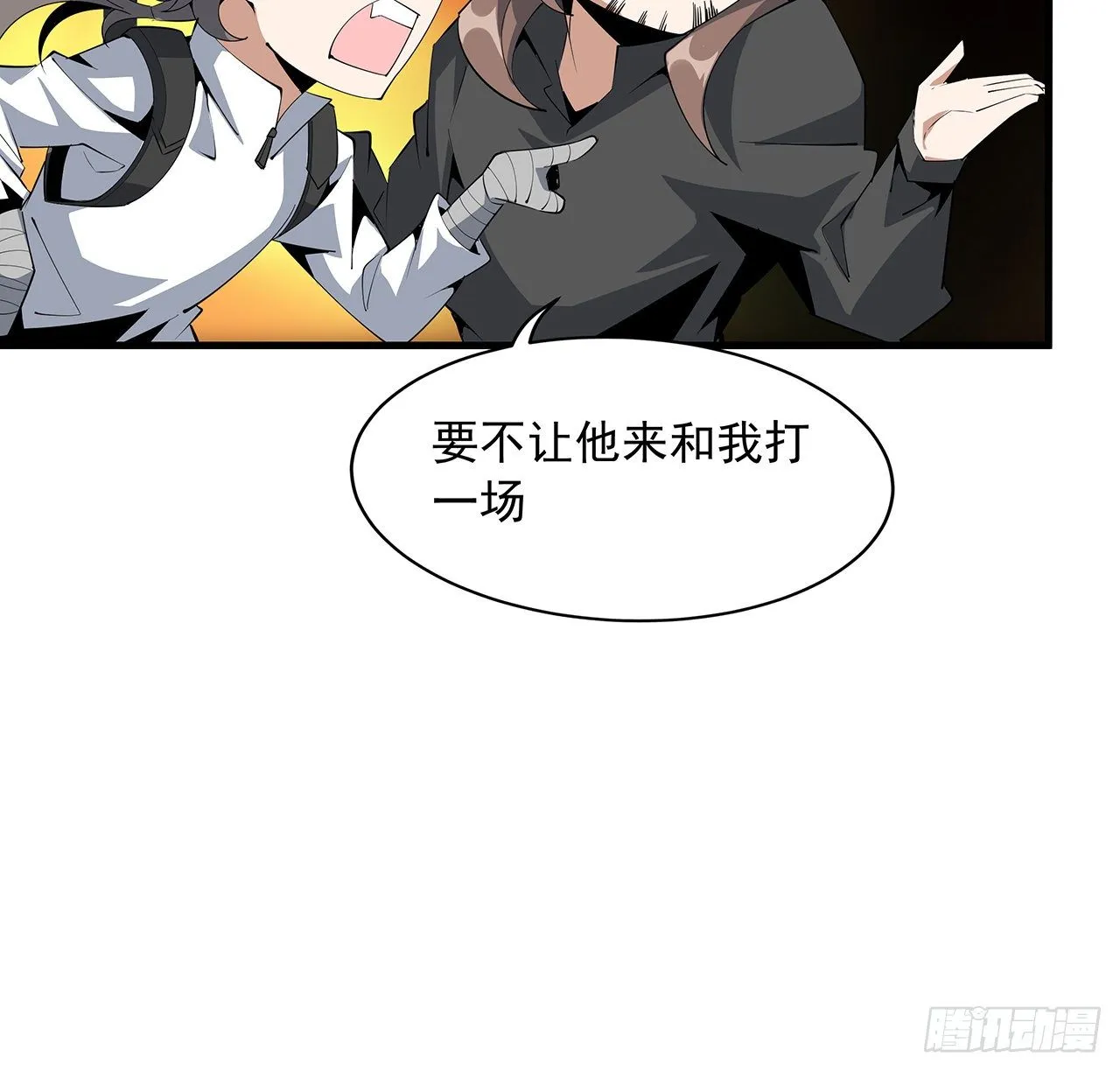 58话 金丹大佬从天降 第29页