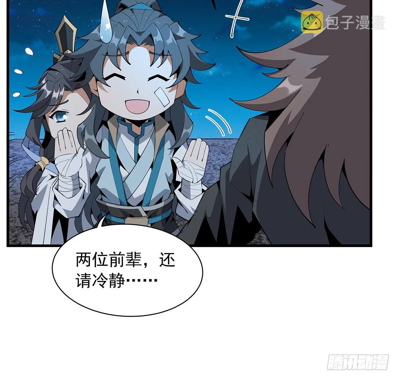 58话 金丹大佬从天降 第31页