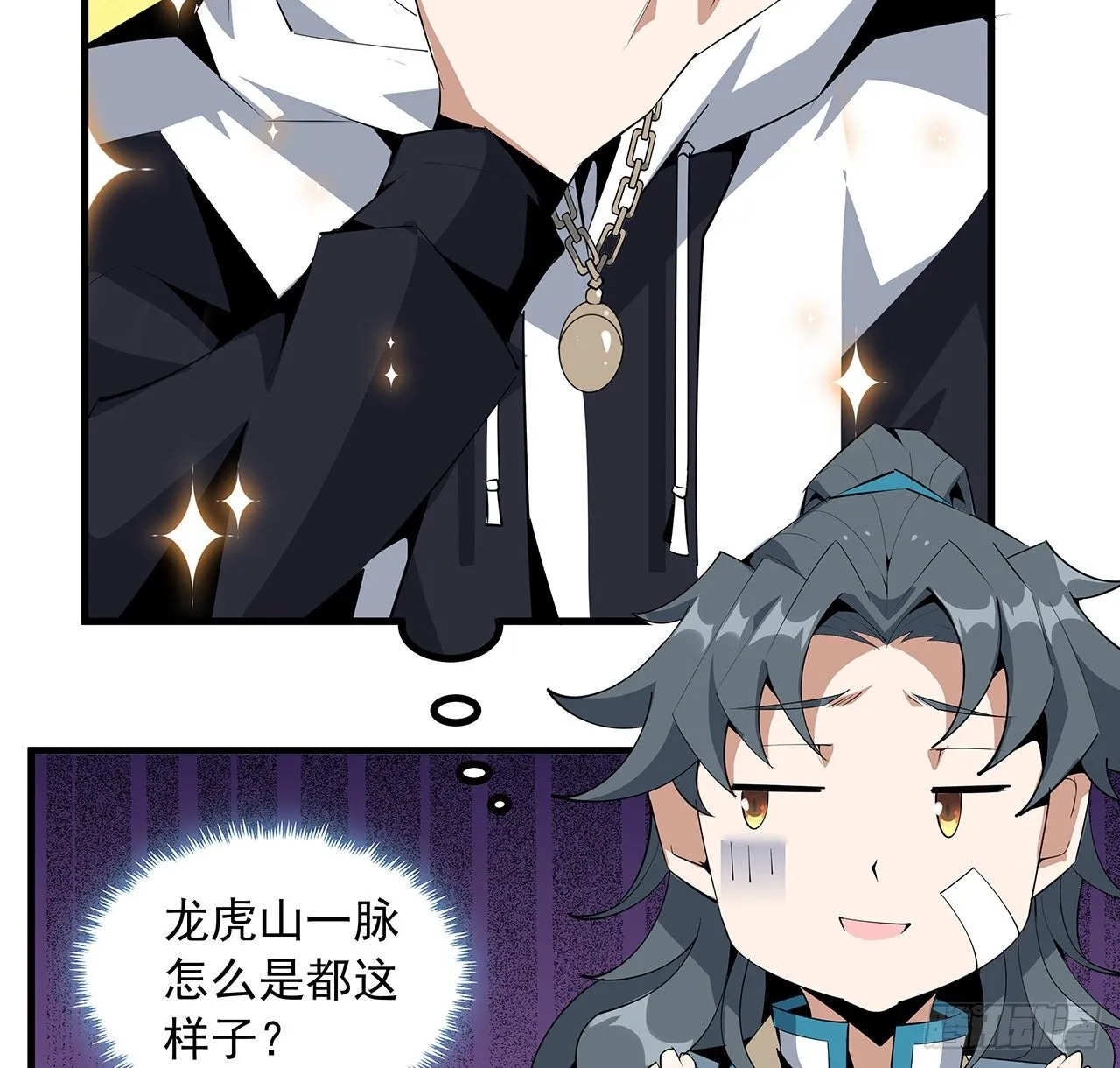 58话 金丹大佬从天降 第33页