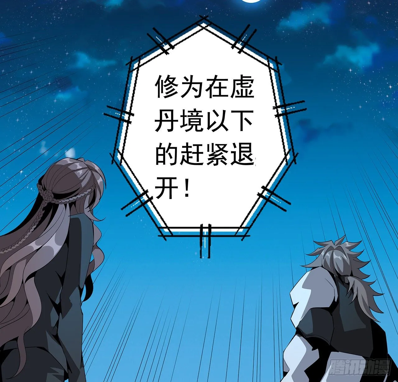 58话 金丹大佬从天降 第37页