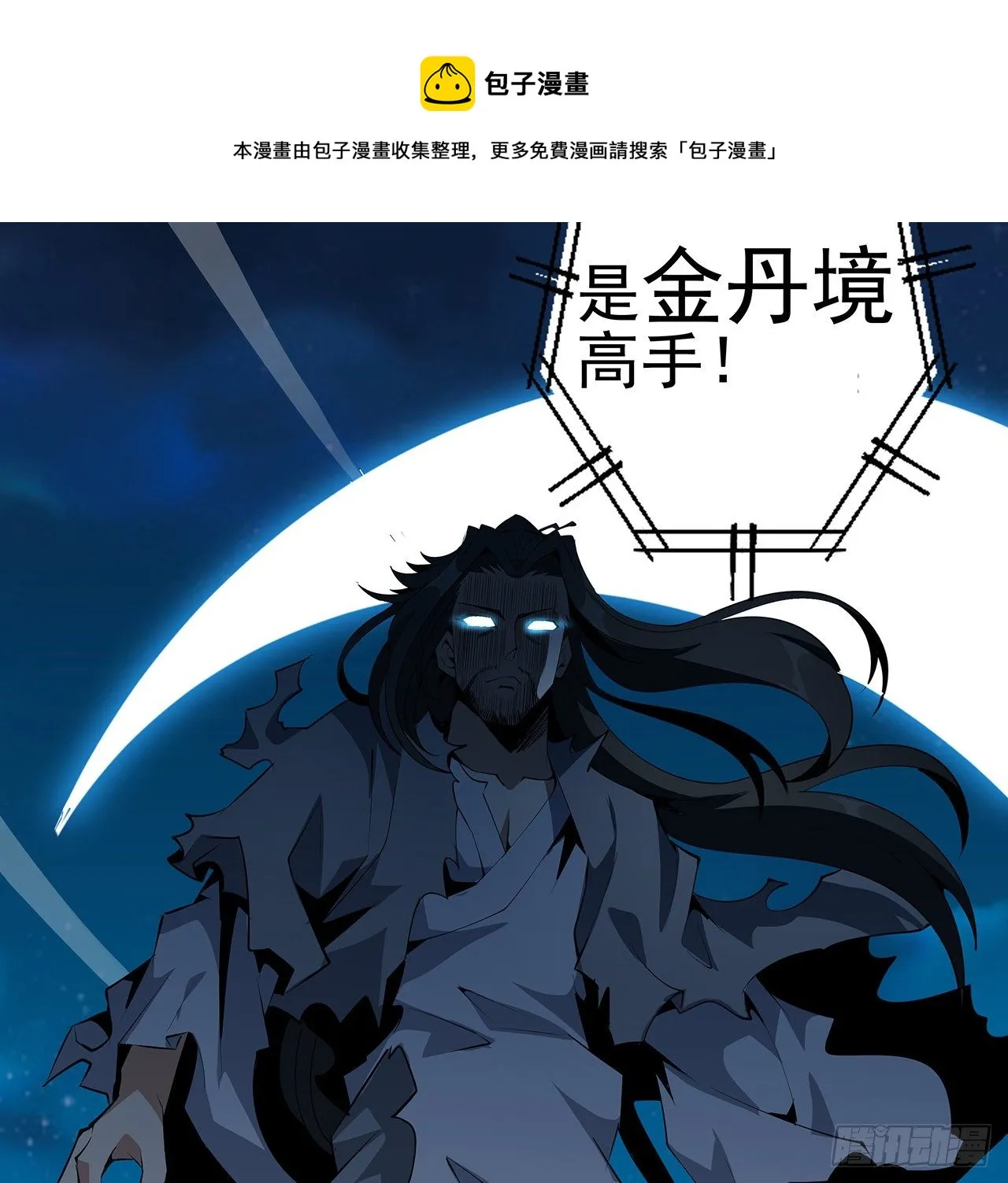 58话 金丹大佬从天降 第39页