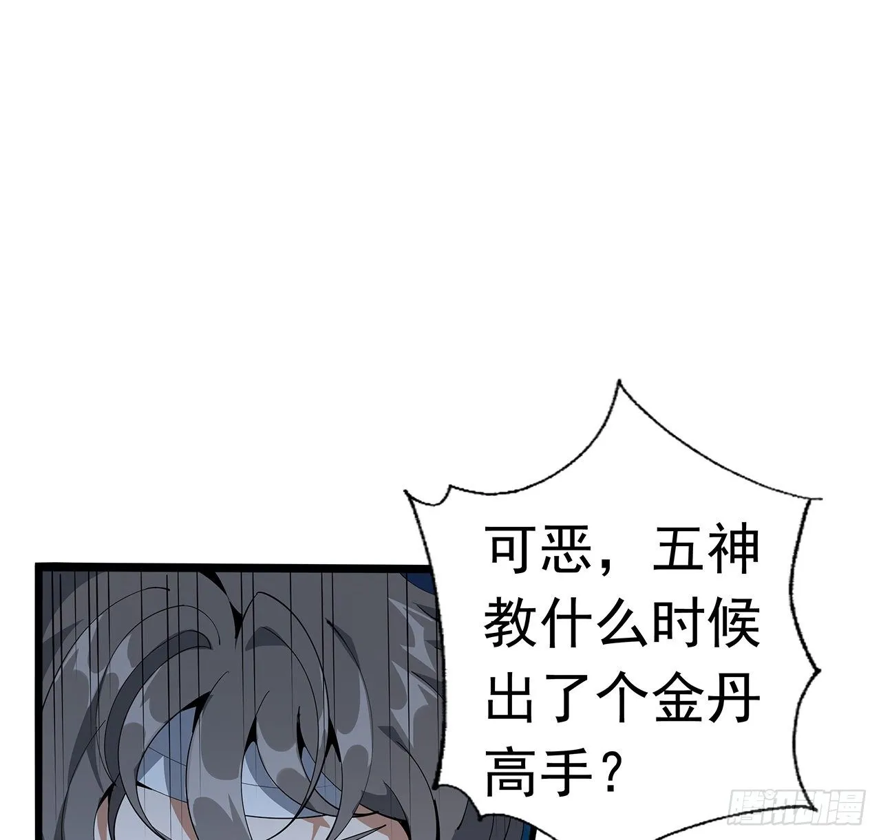 58话 金丹大佬从天降 第42页