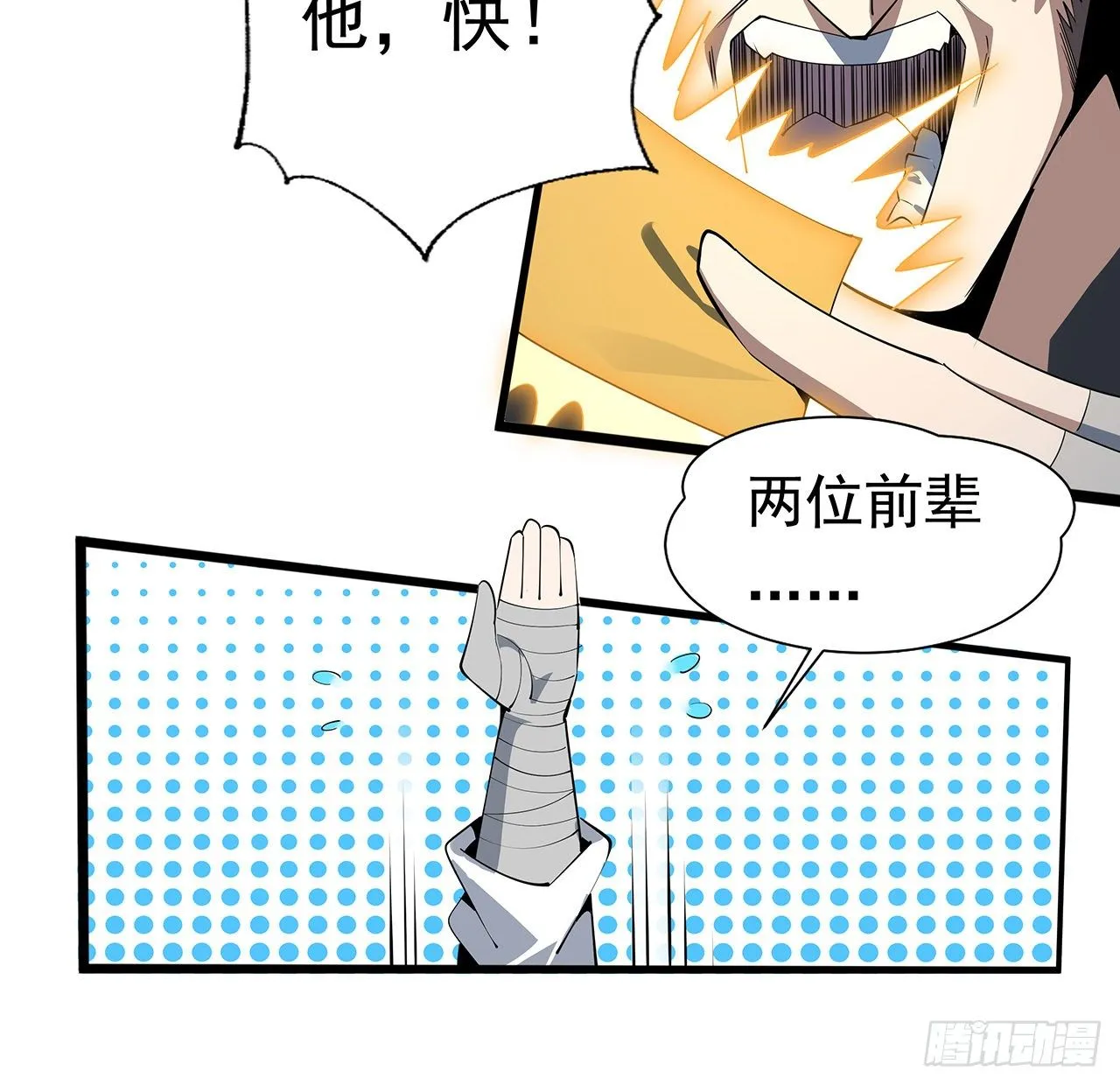 58话 金丹大佬从天降 第44页