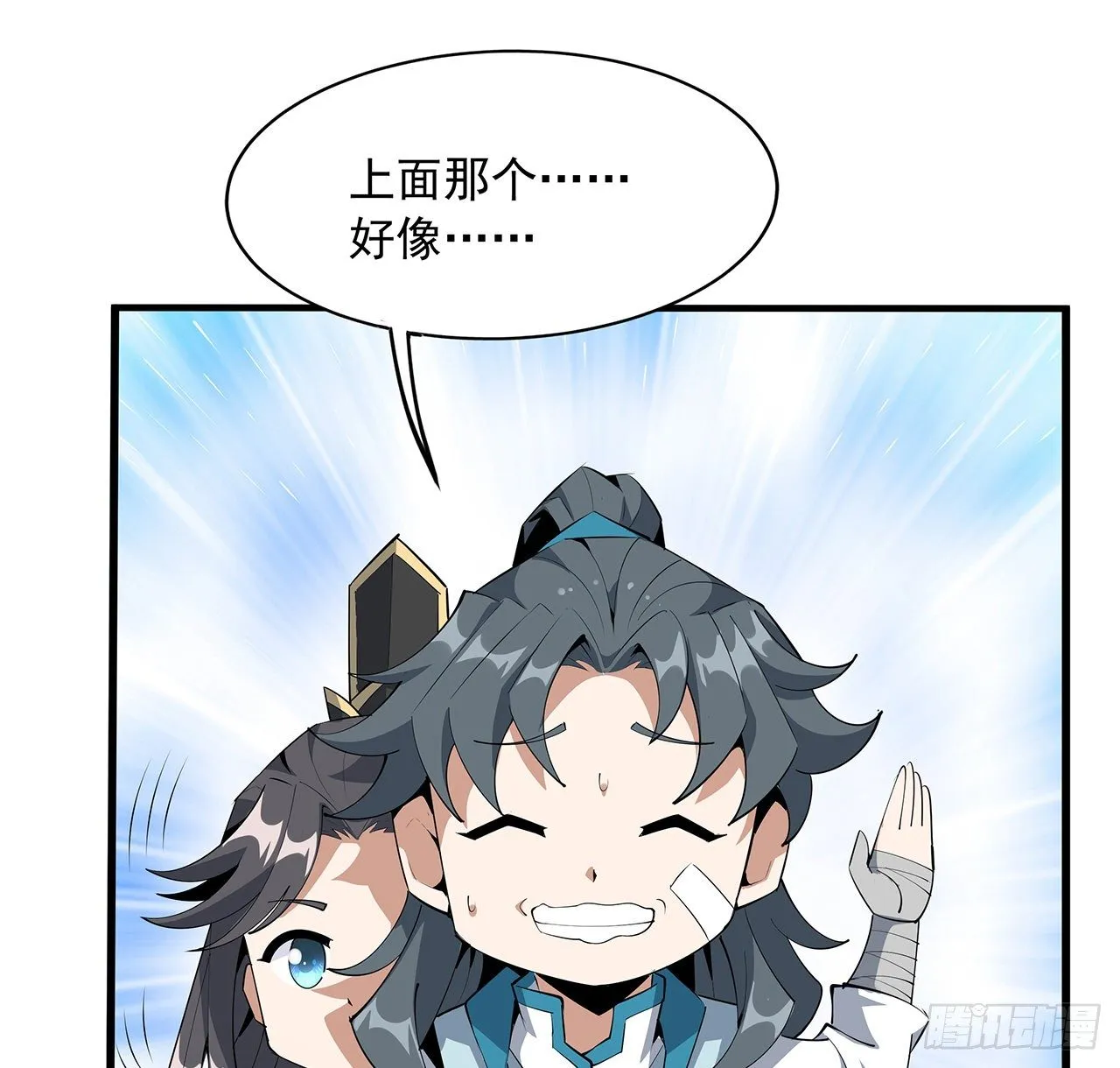 58话 金丹大佬从天降 第45页