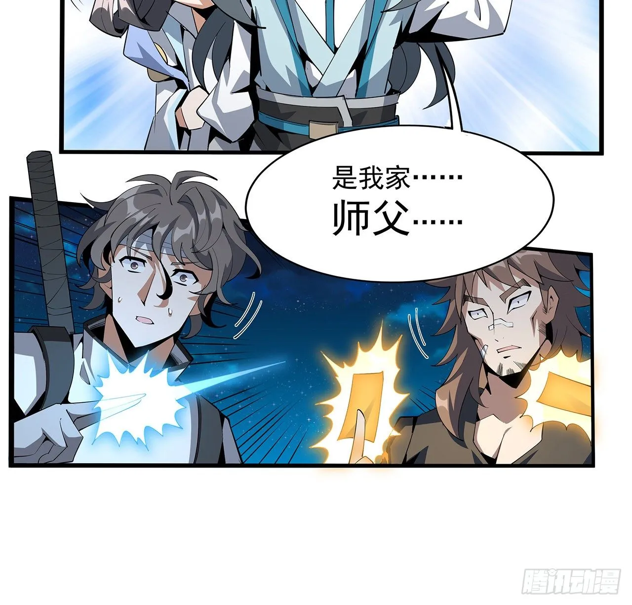 58话 金丹大佬从天降 第46页
