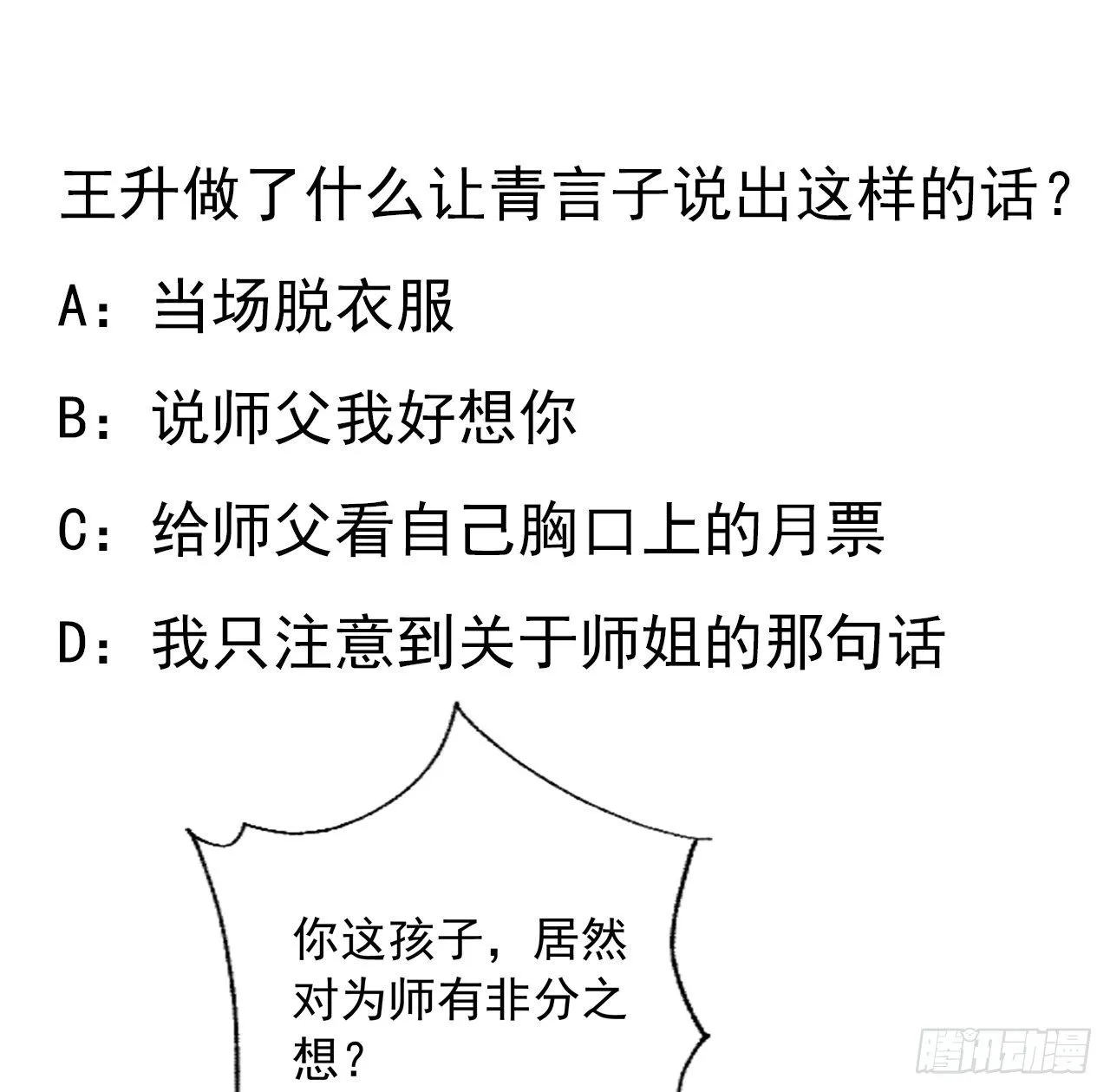 58话 金丹大佬从天降 第49页
