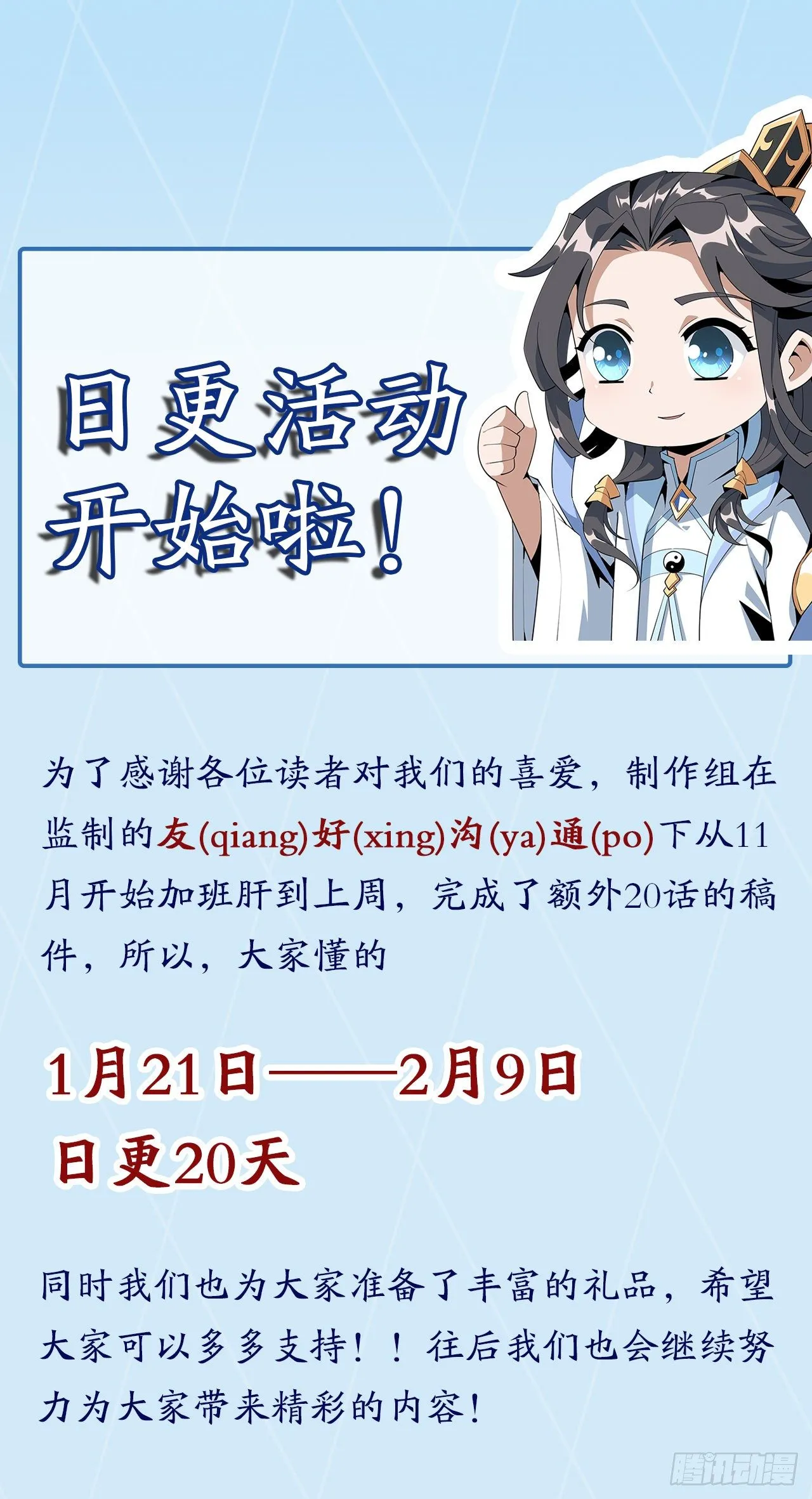 58话 金丹大佬从天降 第52页