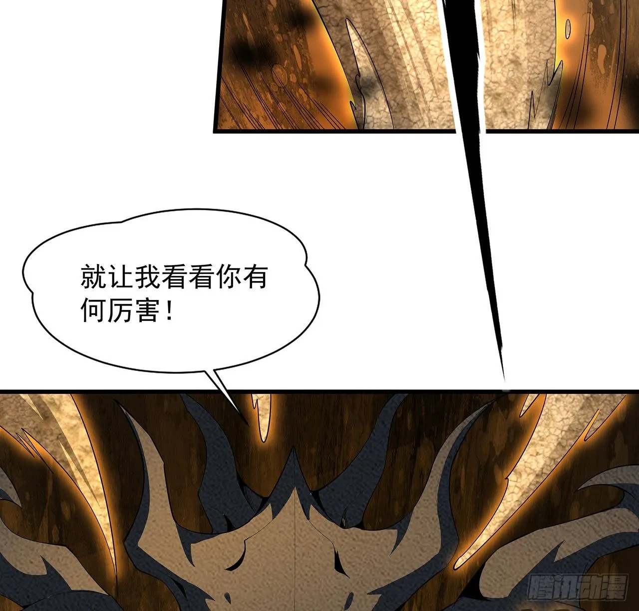 57话 师姐，我没事 第5页