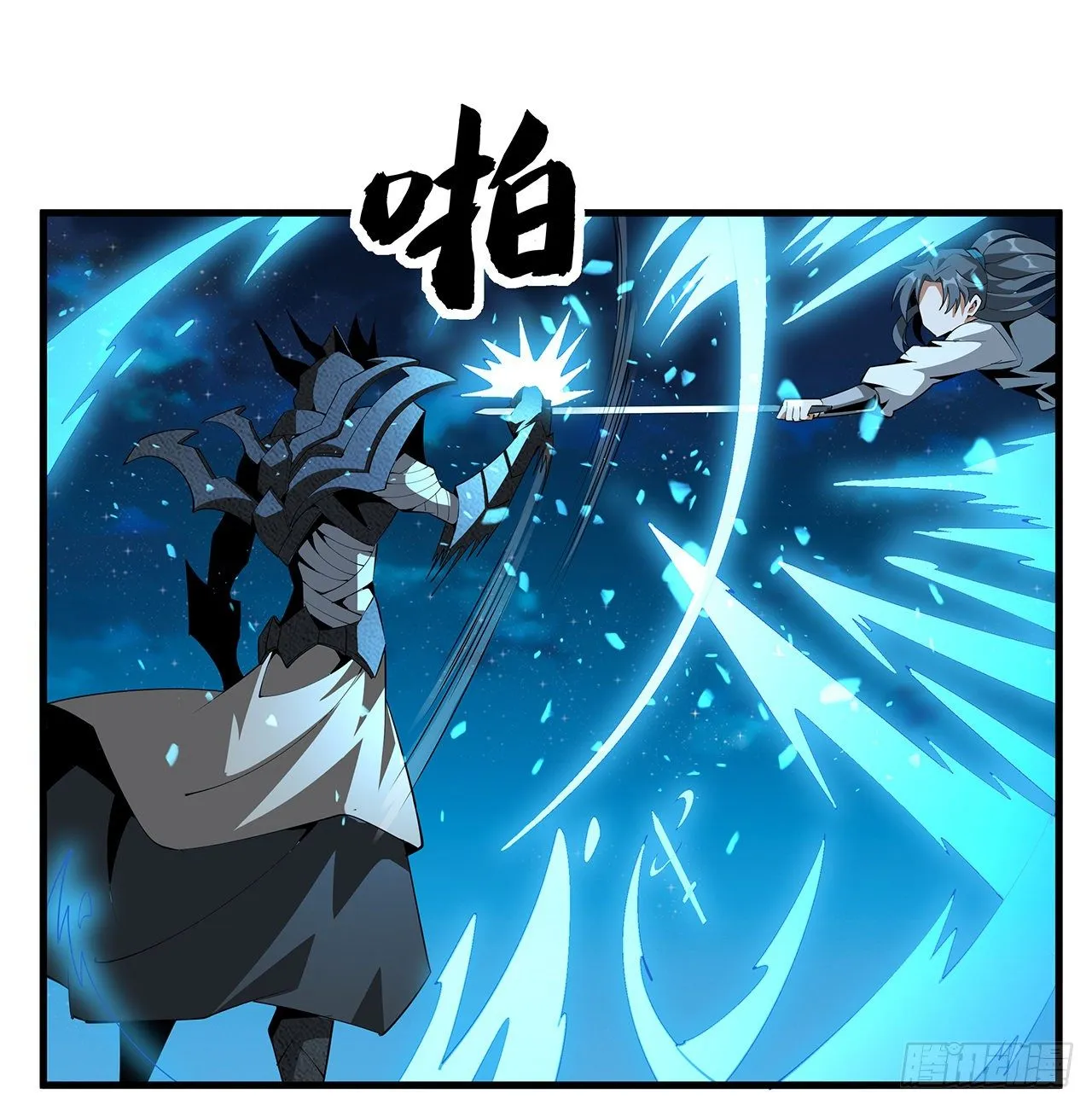 57话 师姐，我没事 第8页