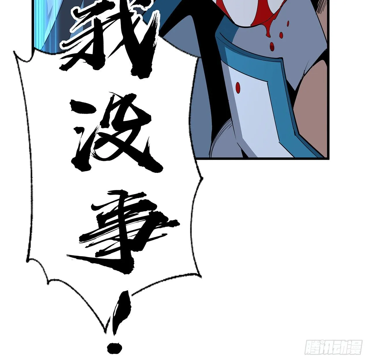 57话 师姐，我没事 第24页