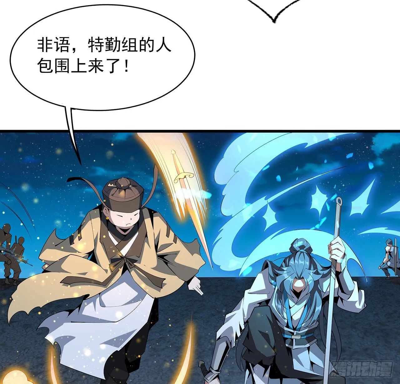 57话 师姐，我没事 第31页