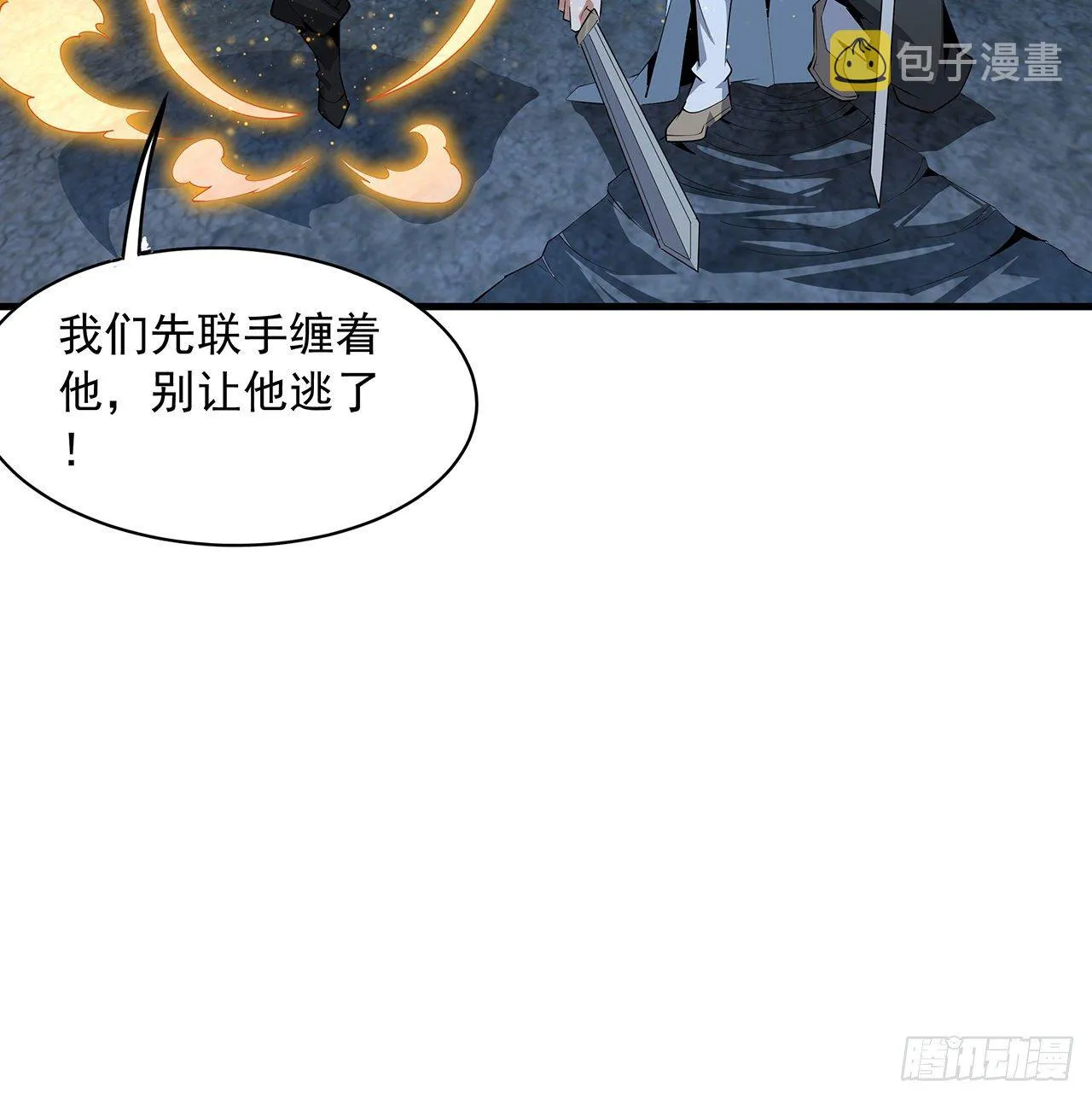 57话 师姐，我没事 第32页